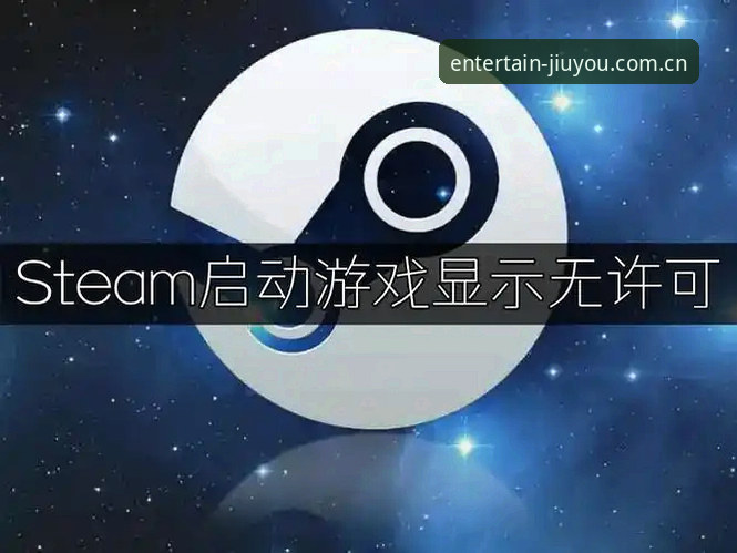 九游官方网站娱乐首选安装失败 九游娱乐平台安装失败实用解决指南:从根源排查到成功安装的必备知识