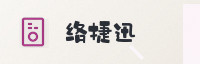合作伙伴