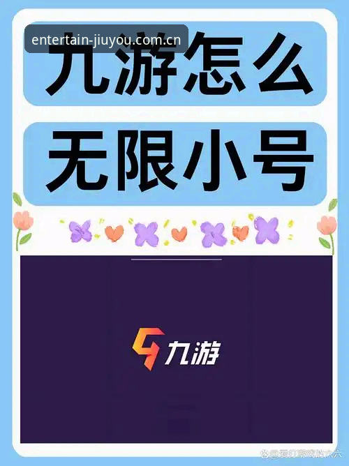 九游娱乐平台下载不了怎么办 5个实用方法解决九游娱乐平台下载不了的问题